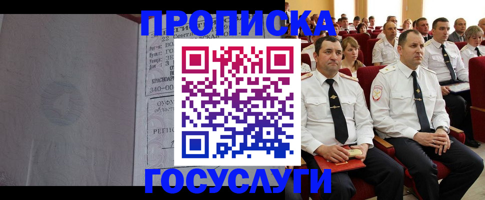 временная прописка в Шатуре